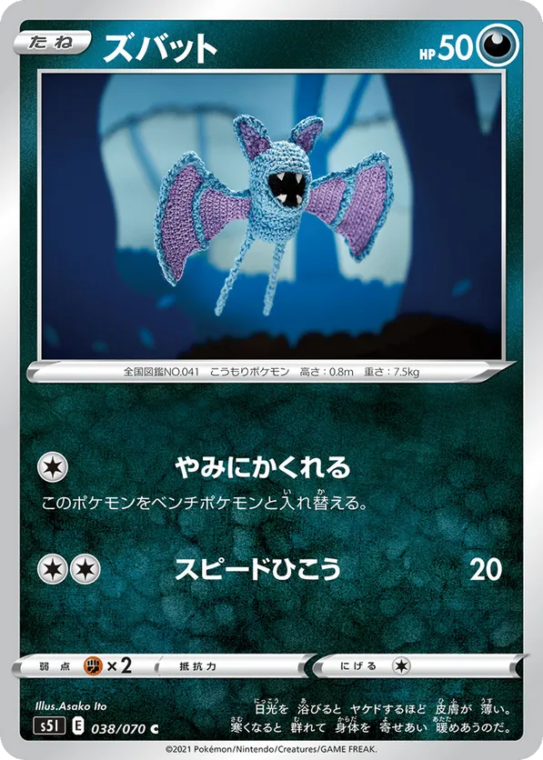 Zubat