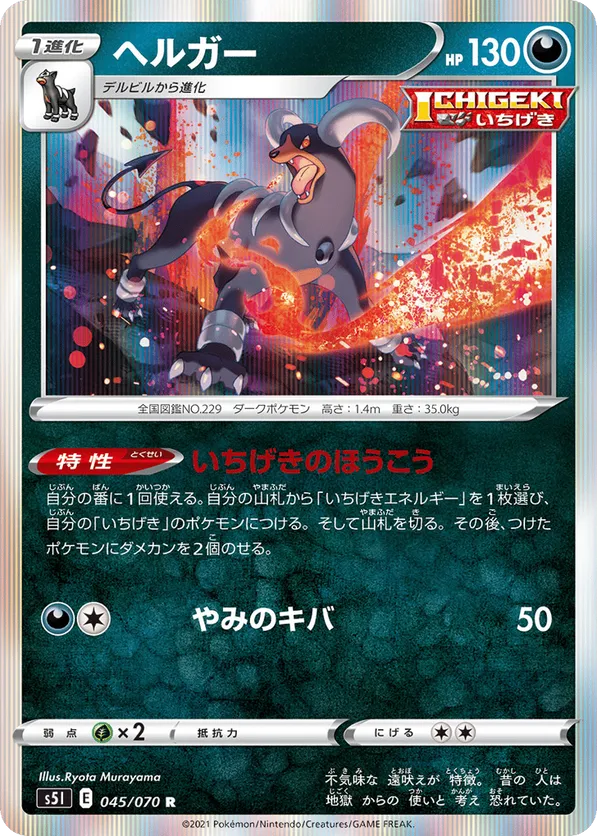 Houndoom