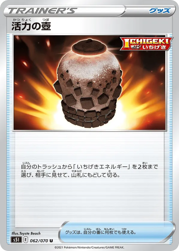 Energy Vase