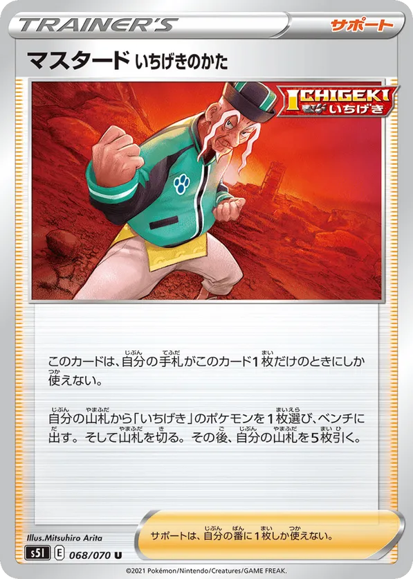 Mustard's Single Strike Style