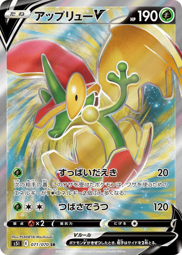 Flapple V