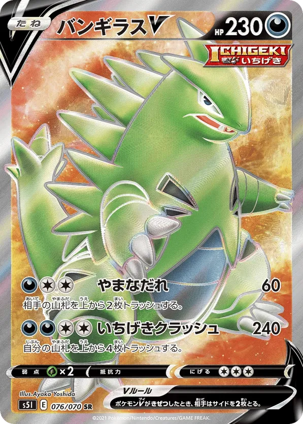 Tyranitar V