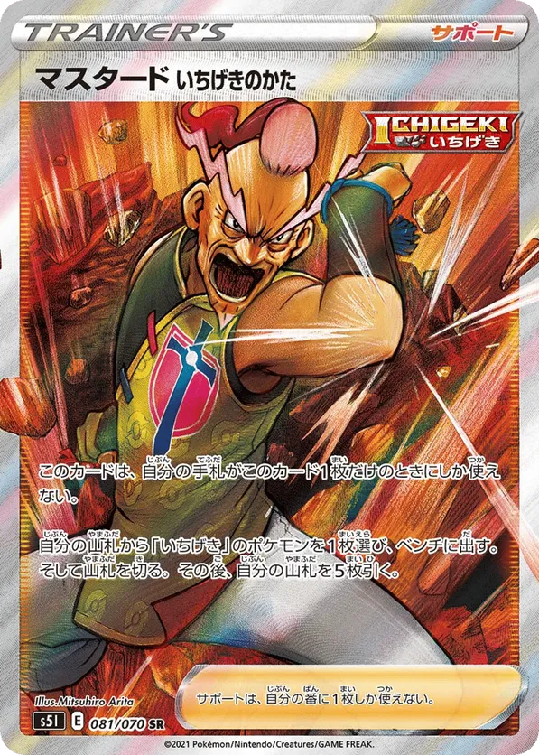 Mustard's Single Strike Style