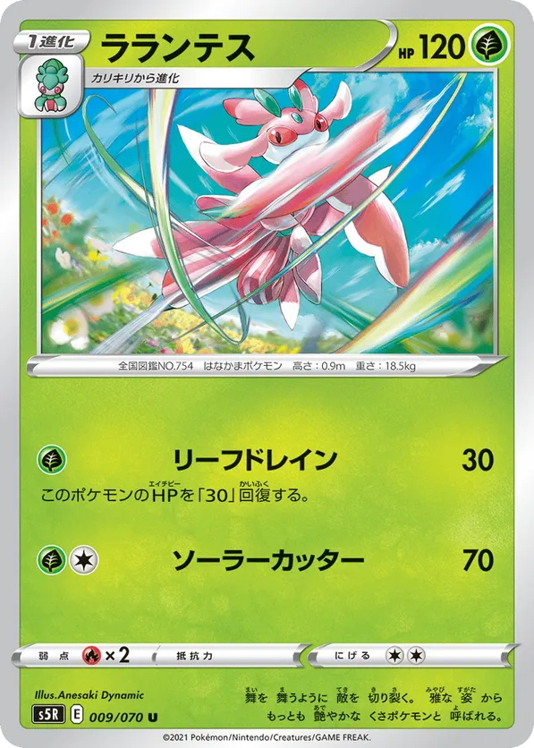 Lurantis