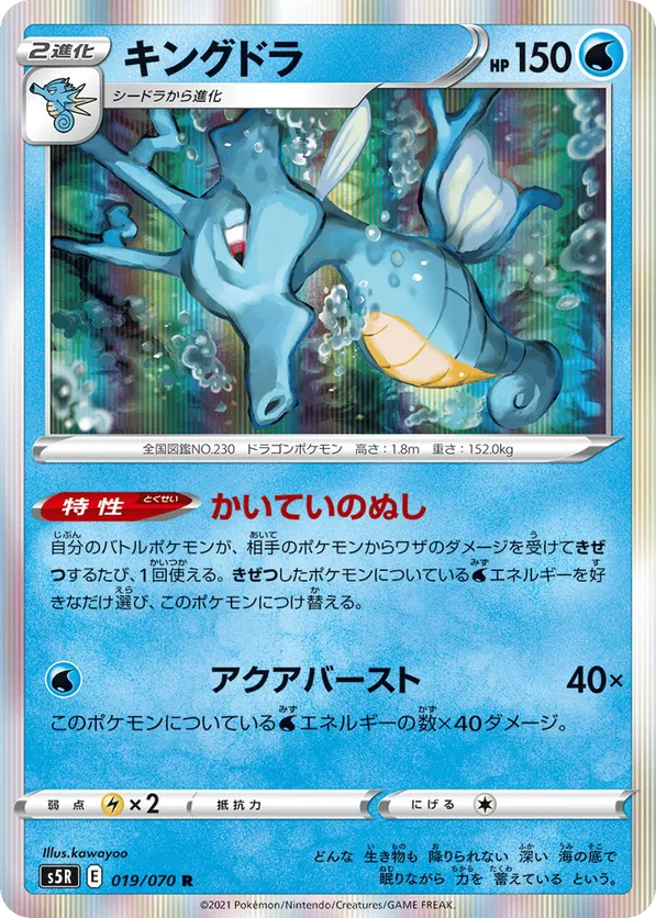 Kingdra