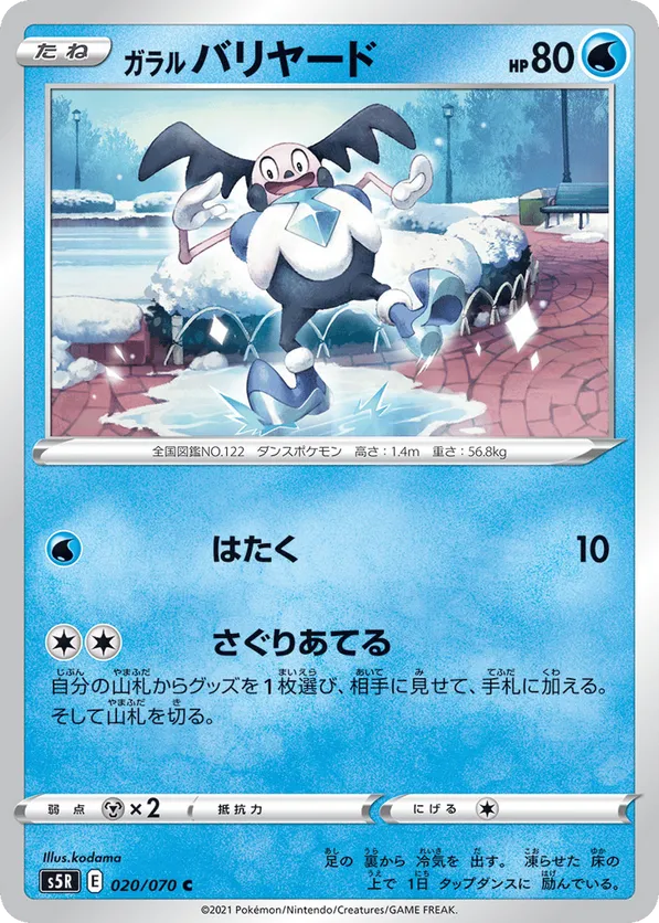 Galarian Mr. Mime #020/070 Rapid Strike Master | pkmn.gg