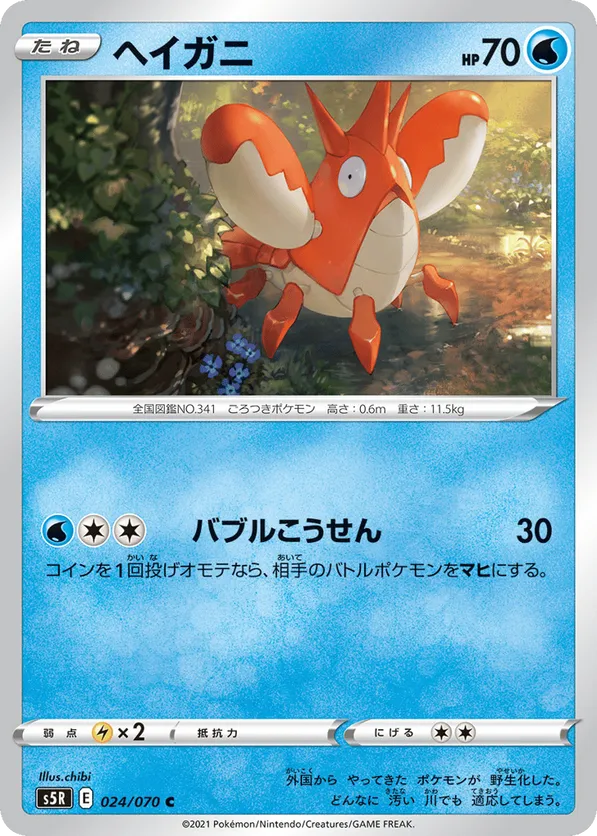 Corphish