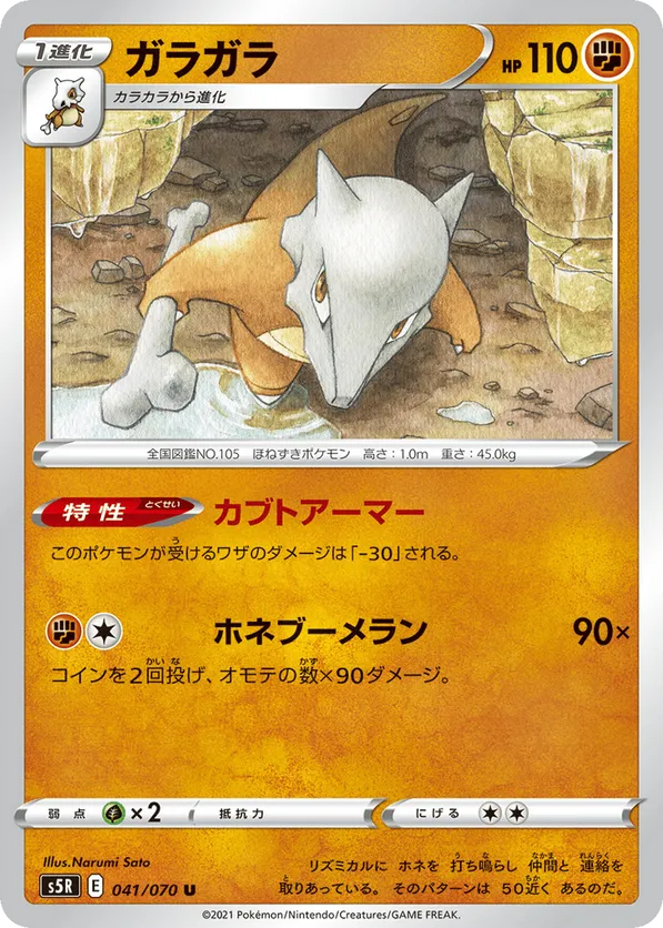 Marowak