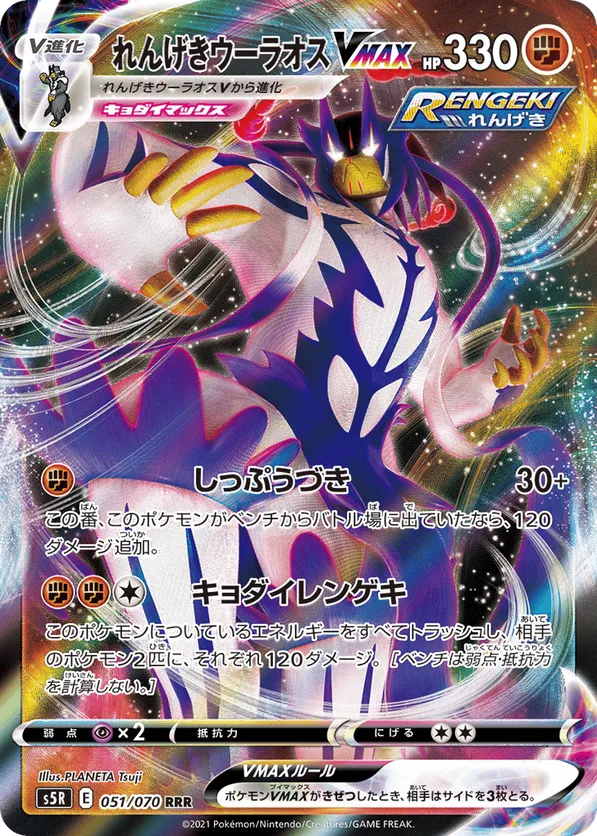 Rapid Strike Urshifu VMAX