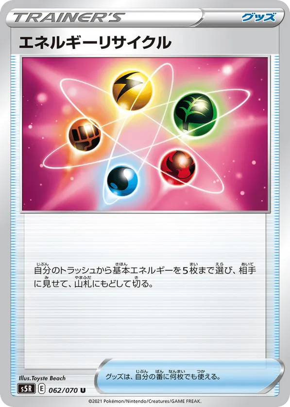 Energy Recycler