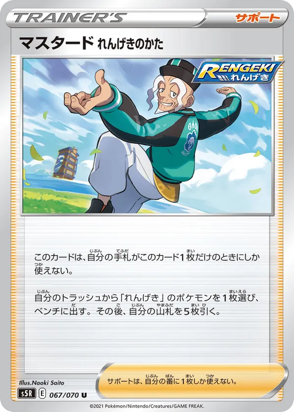 Mustard's Rapid Strike Style