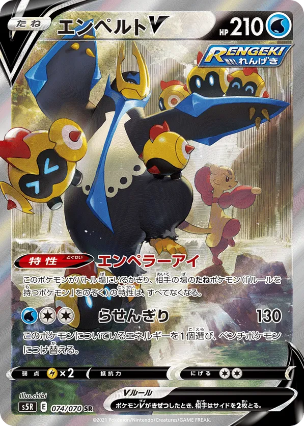 Empoleon V