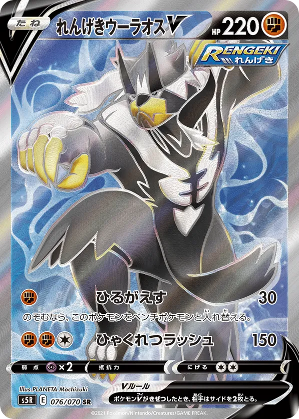 Rapid Strike Urshifu V