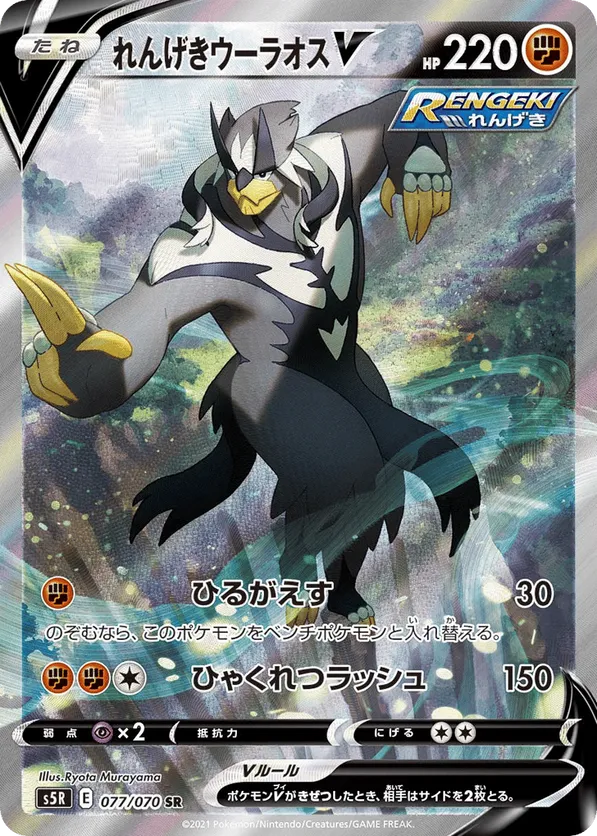 Rapid Strike Urshifu V