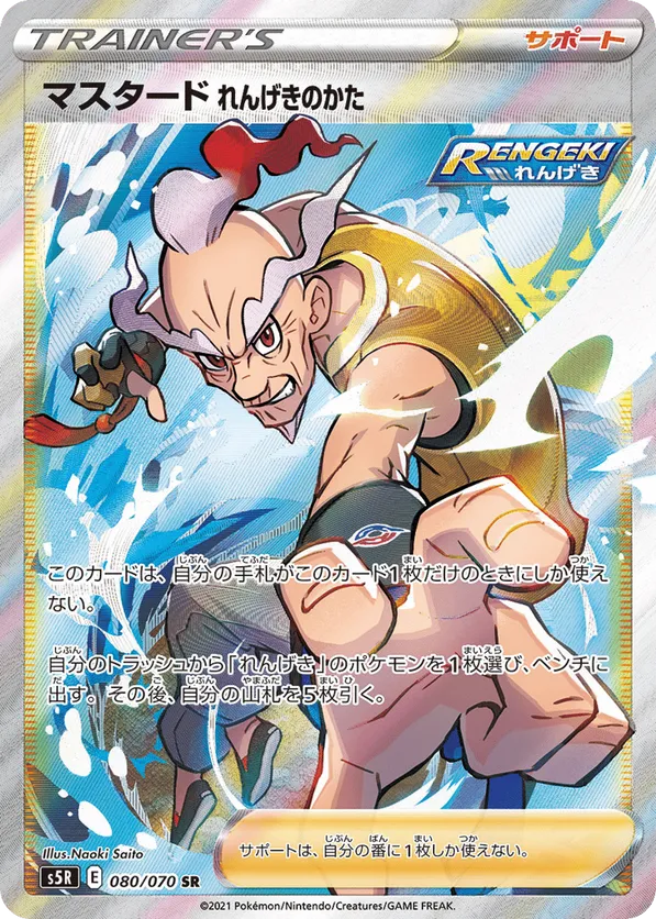 Mustard's Rapid Strike Style