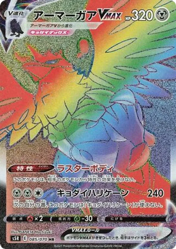 Corviknight VMAX