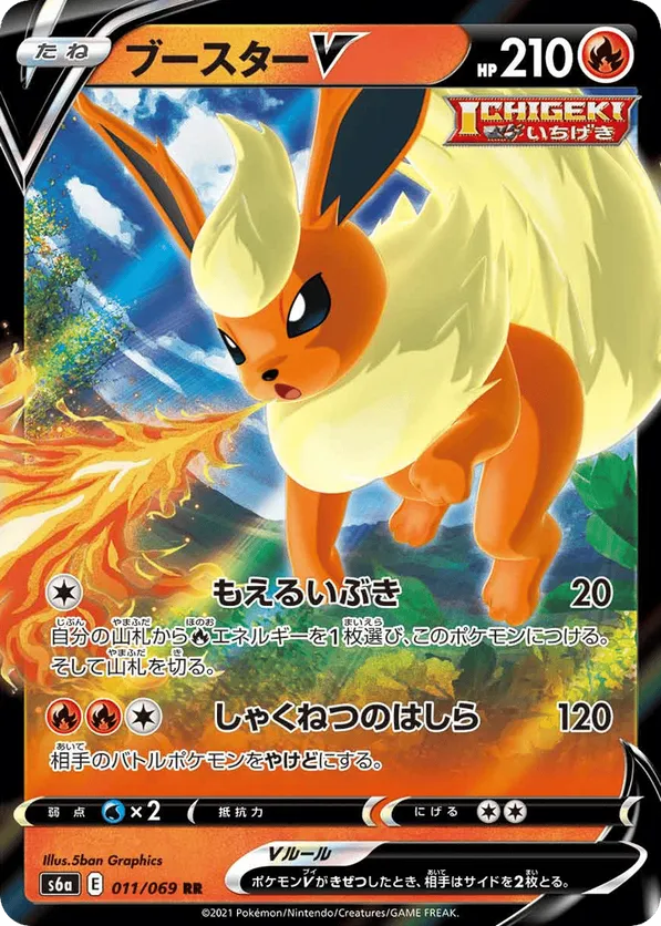 Flareon V