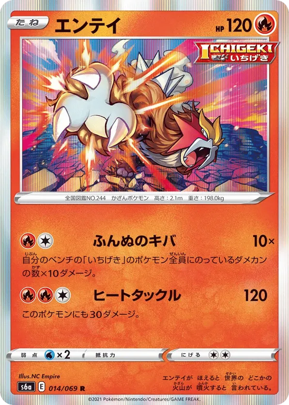 Entei