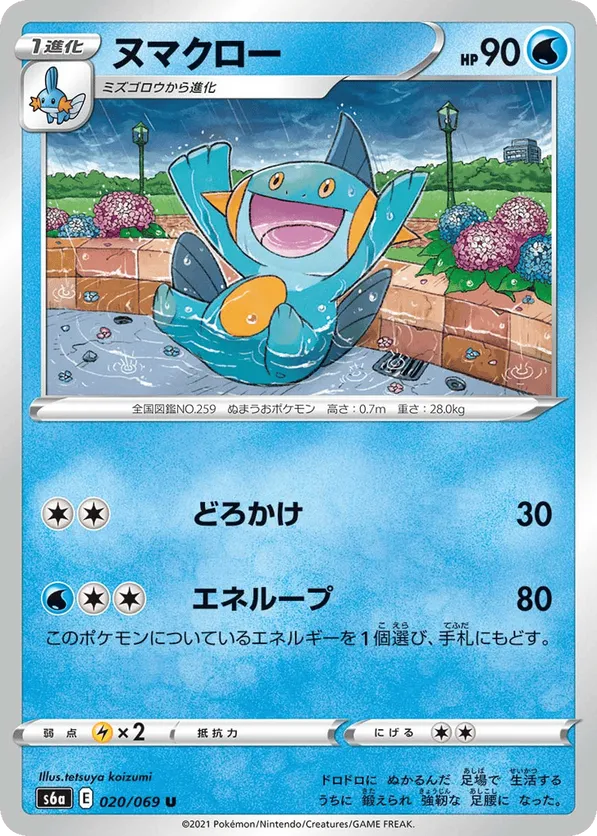 Marshtomp