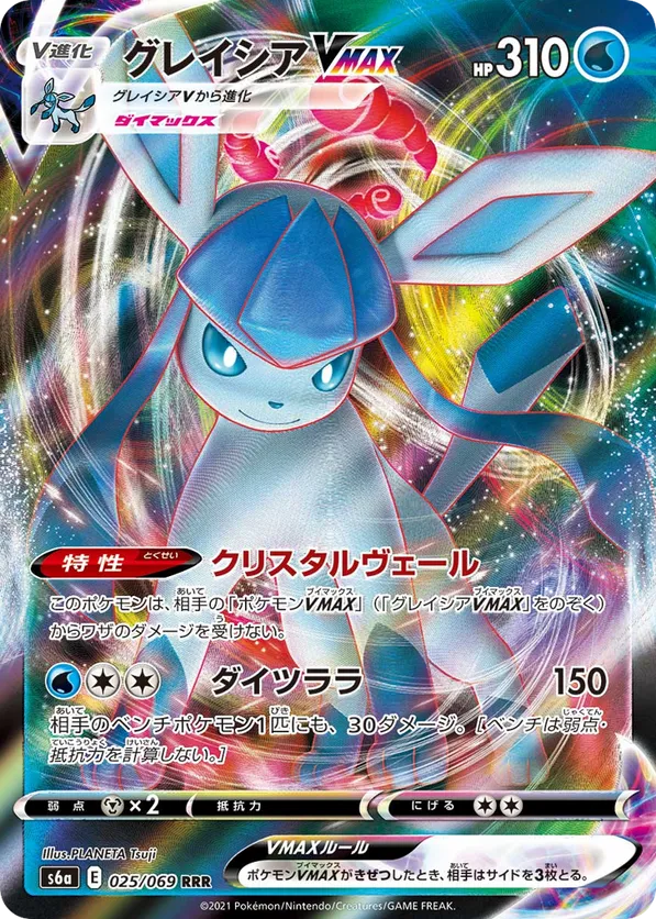 Glaceon VMAX