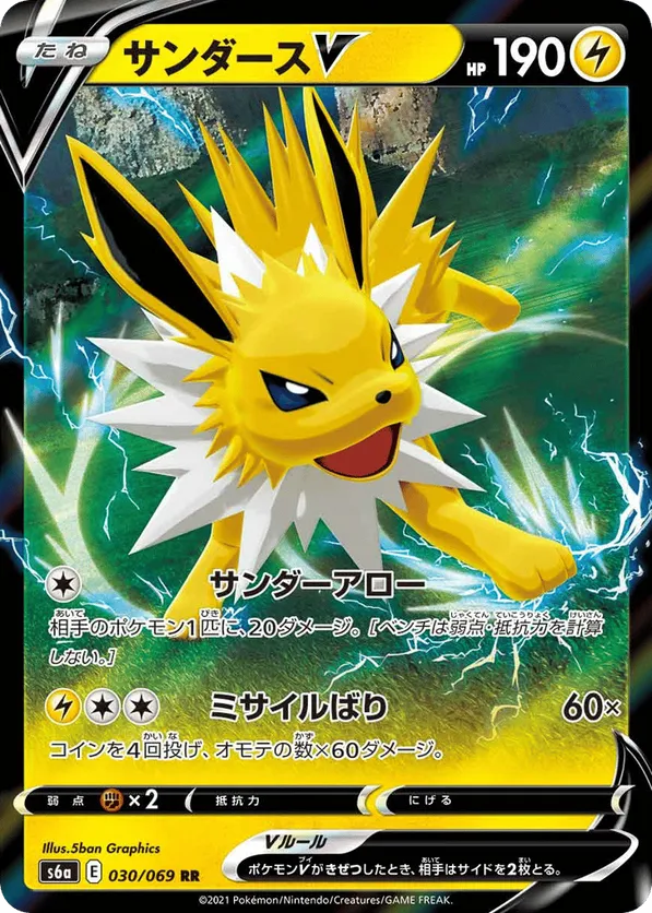 Jolteon V