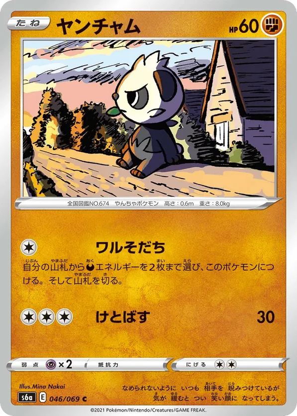Pancham
