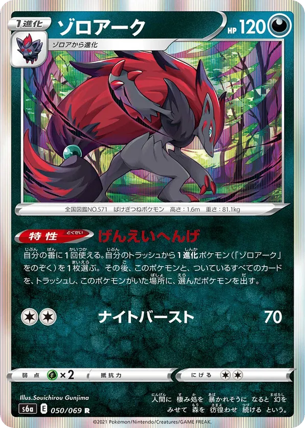 Zoroark