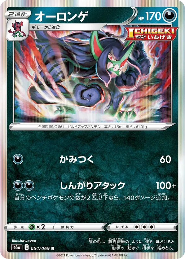 Grimmsnarl