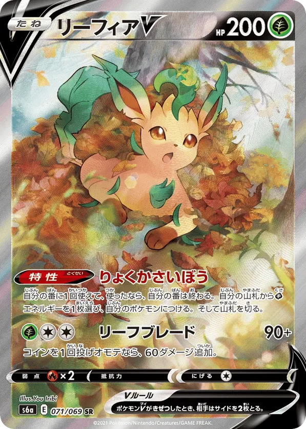 Leafeon V
