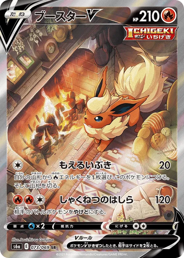 Flareon V