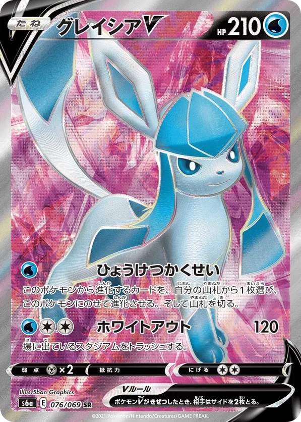 Glaceon V #076/069 Eevee Heroes | pkmn.gg