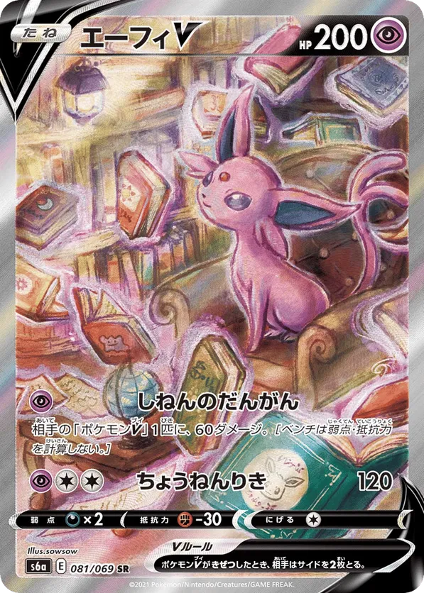 ポケモン エーフィV #081 Eevee Heroes Espeon V #081/069 Eevee Heroes | pkmn.gg