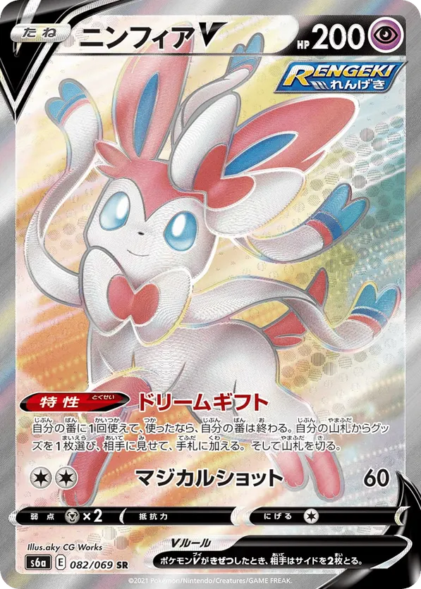 rare sylveon pokemon card GX (Secret) (158/145) [Sun & Moon: Guardians Rising]  Plug Psychic Psychic Precious Touch Attach an Energy card from your hand to 1 of your Benched Pokmon What a beautiful sylveon pokemon
