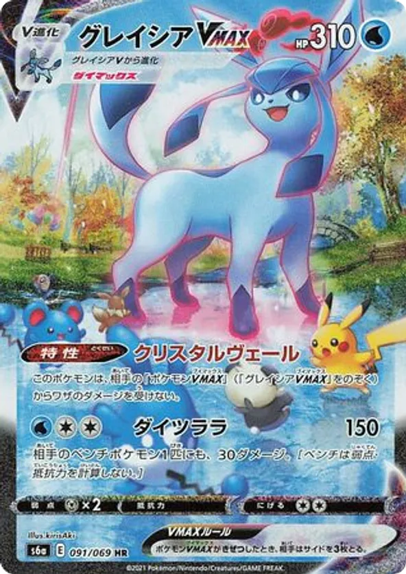 Glaceon VMAX