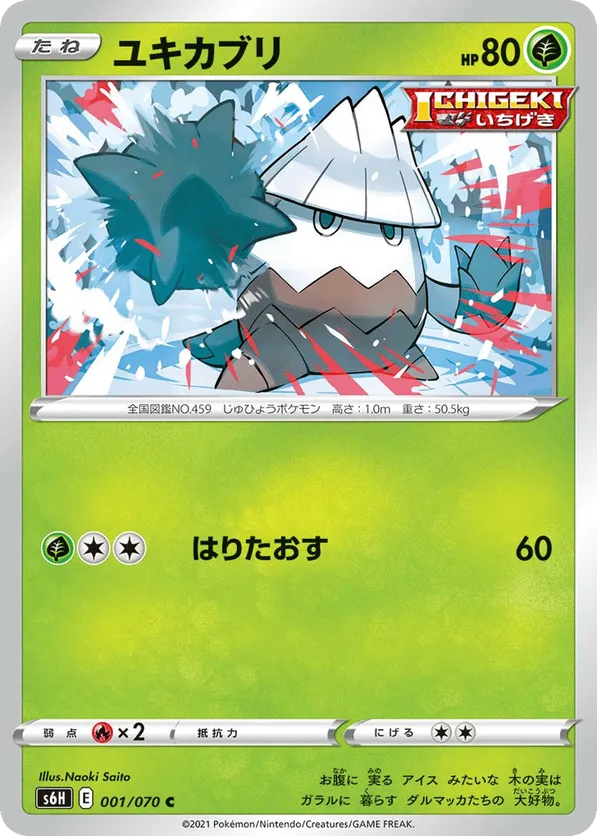 Snover #001/070 Silver Lance | pkmn.gg