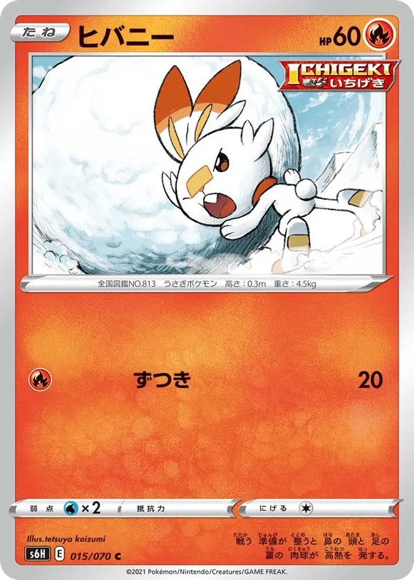 Scorbunny