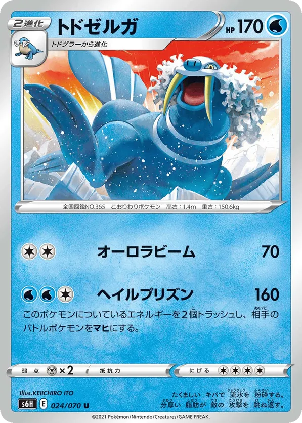 Walrein
