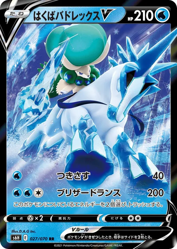 超融合(25th)✖️2＋ドロゴン(25th)＋ガルーラ(プリズマ) Ice Rider Calyrex V #027/070 Silver Lance | pkmn.gg