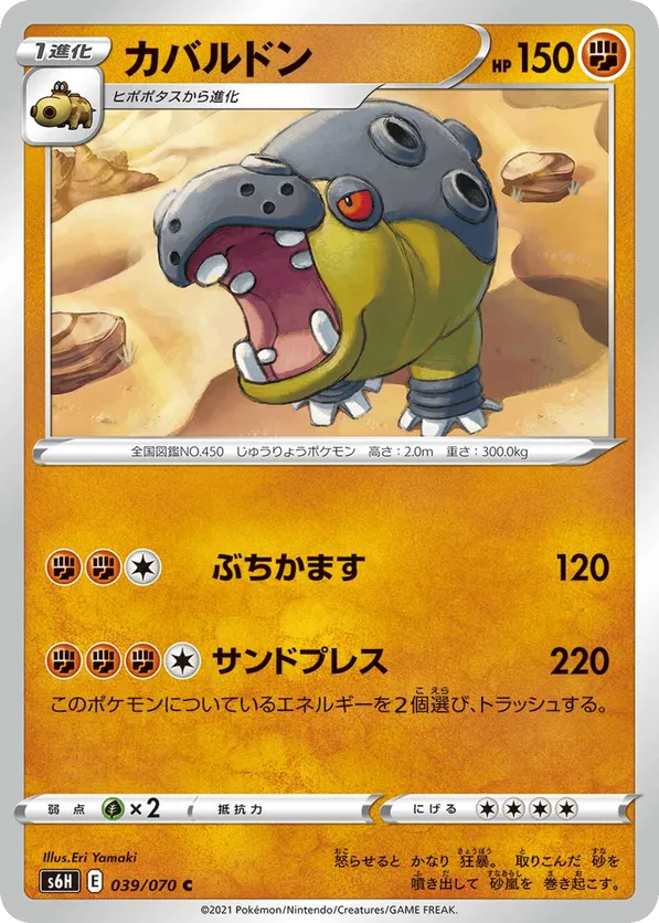 Hippowdon | Pokémon Cards and Details | pkmn.gg