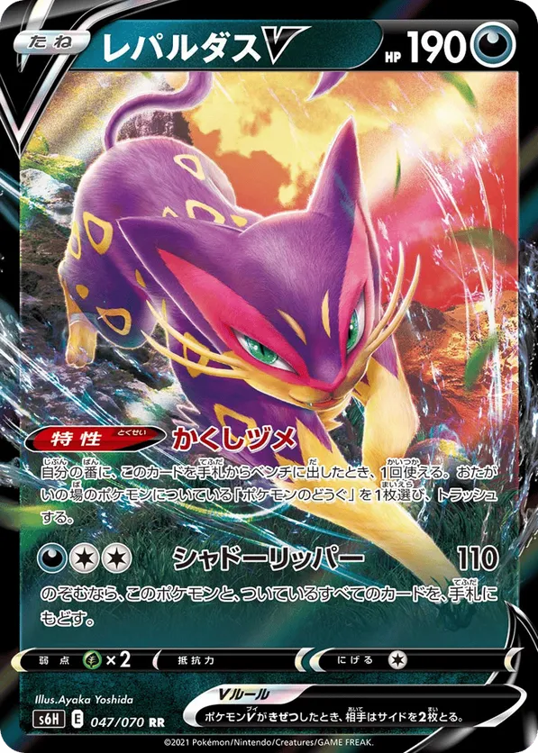 Liepard V