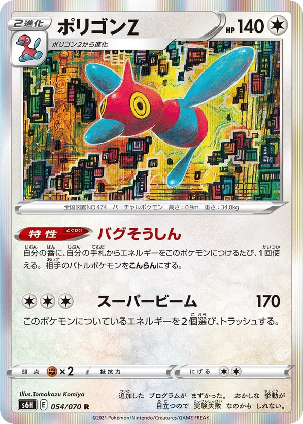 Porygon-Z