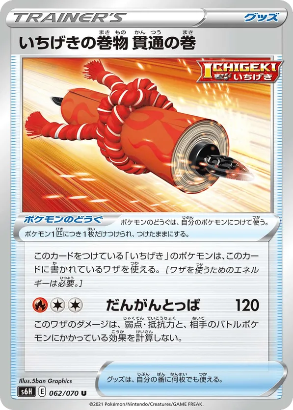 Single Strike Scroll: Piercing Scroll