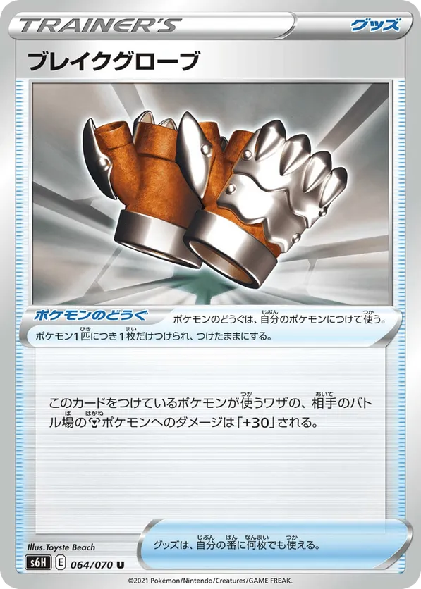Break Gloves