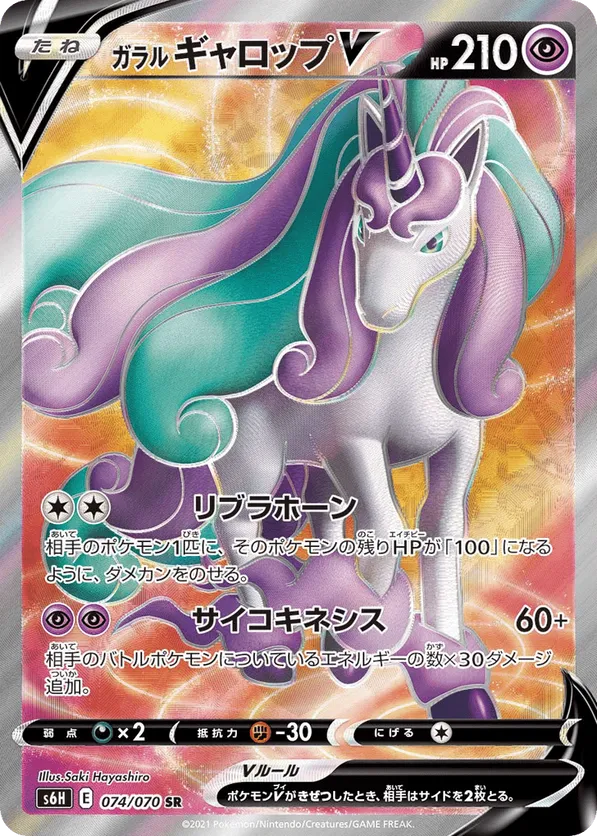 Galarian Rapidash V