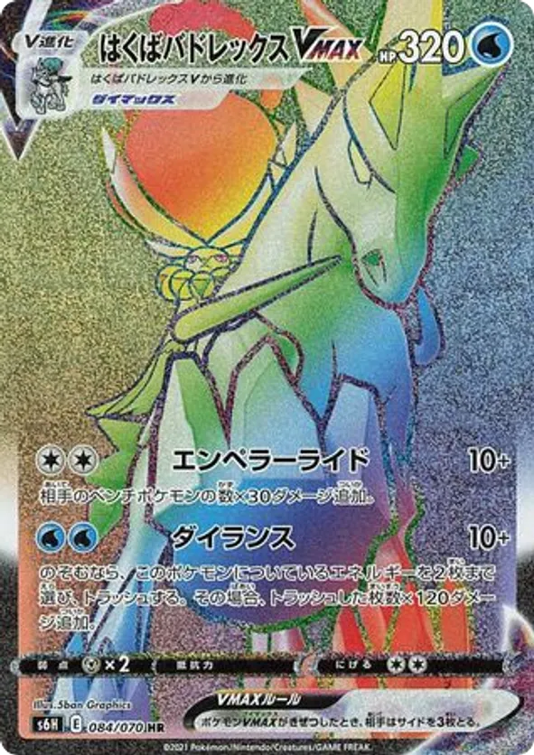 Ice Rider Calyrex VMAX