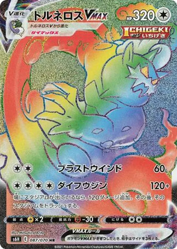 Tornadus VMAX