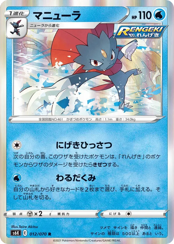 weavile ex pokemon card Amazon.com: Weavile 134/193 - Paldea Evolved - Pokemon Evolution Set - 2  Card Lot main image 0