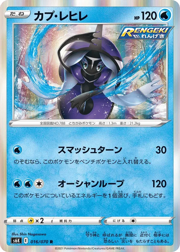Tapu Fini