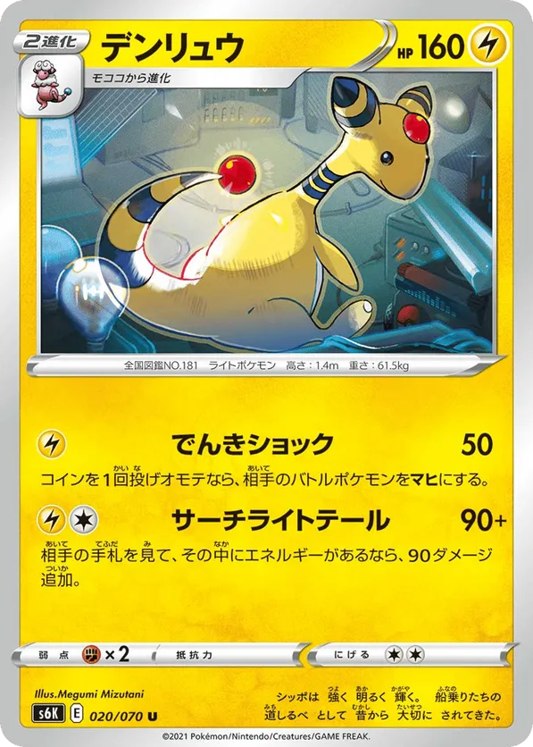 Ampharos