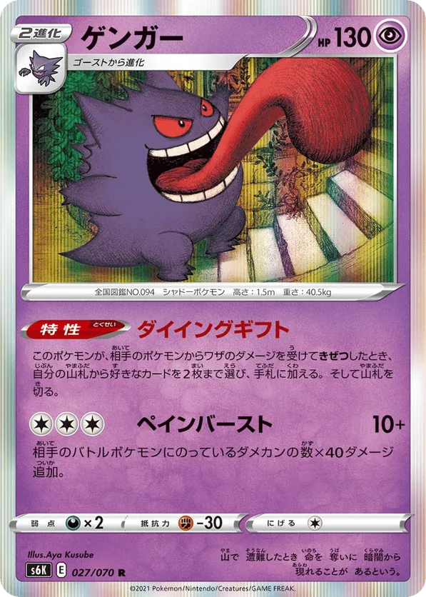 Gengar